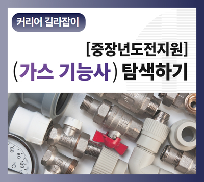 가스기능사