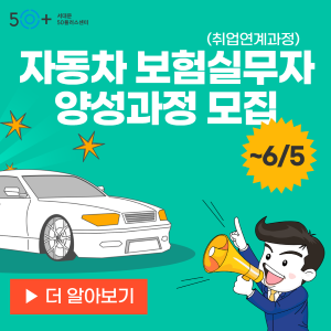 https://www.50plus.or.kr/sdm/detail.do?id=49197515