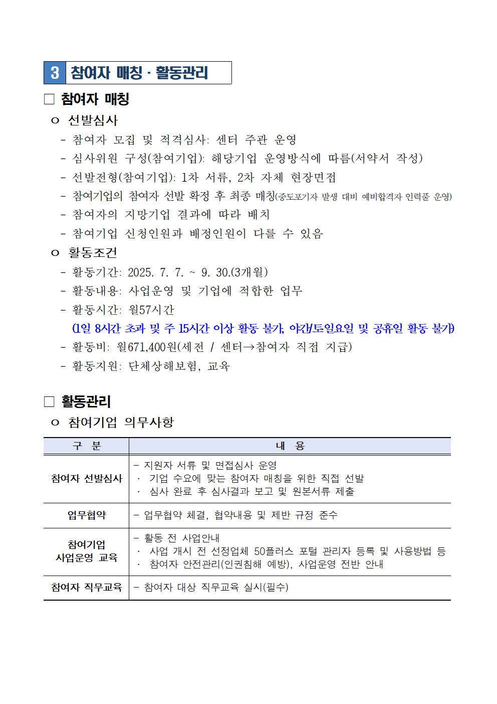 (공고문)+참여기업+모집+공고문(2차)004.jpg