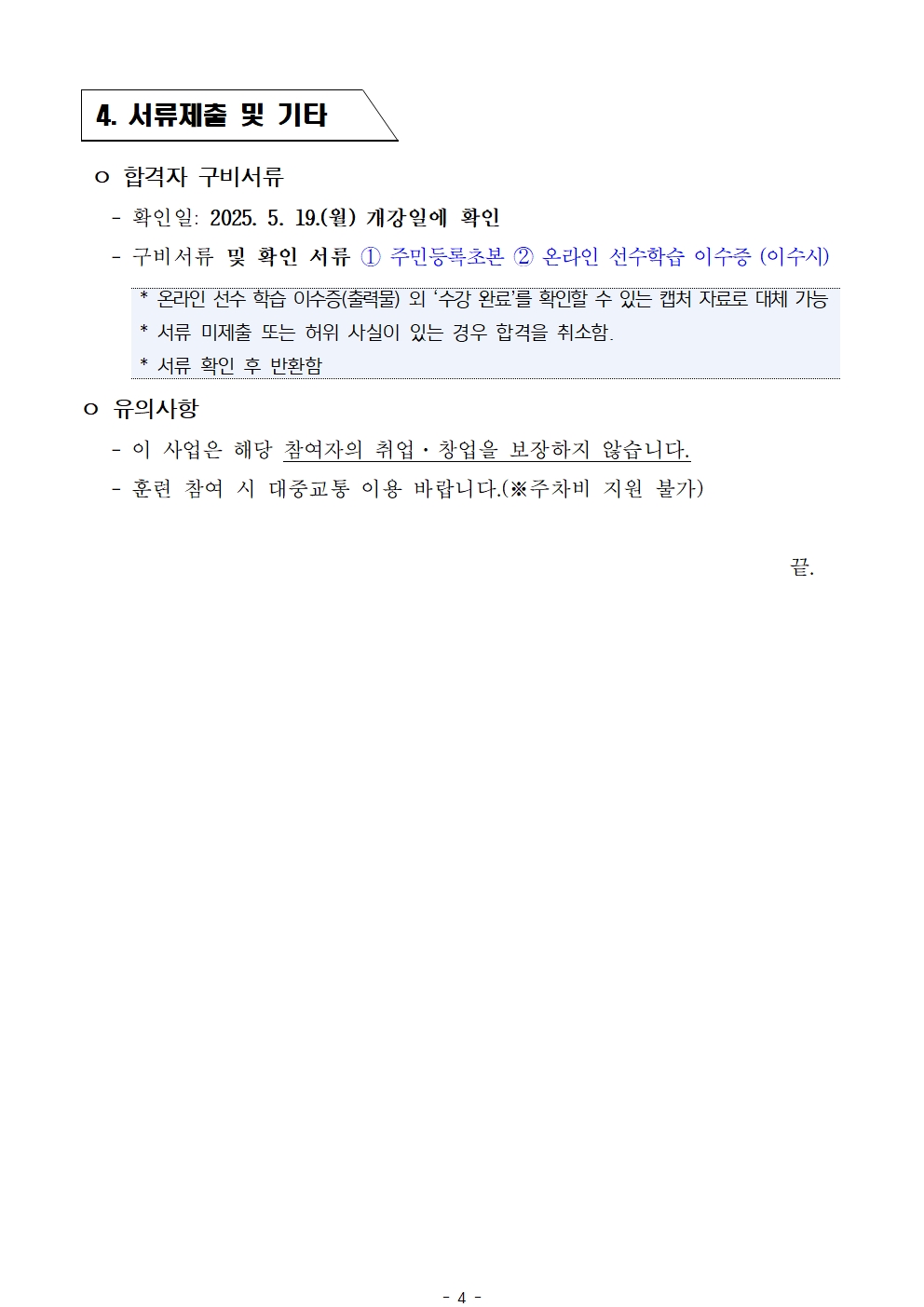 1.++2025년+서울+시니어+잡+챌린지+신노년적합형+직무훈련+'그린홈컨설턴트+양성과정'+최종합격자+결과+공고004.jpg