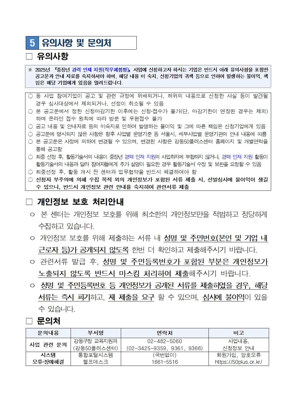 (공고문)+참여기업+모집+공고문(2차)006.jpg