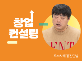 [우수사례] 대치동 입시강사, 에듀테크 소셜벤처 창업가 되다