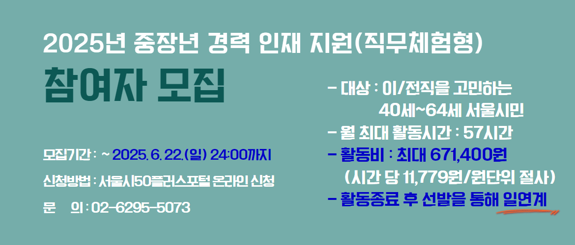 경력인재 참여자 2차 모집