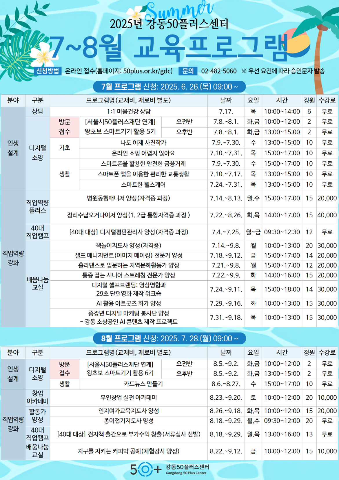 2025년+7월+프로그램+a3.png