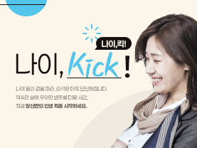 [나이킥✨] 중장년층이 꼭 알아야 할 국민연금과 기초연금 차이