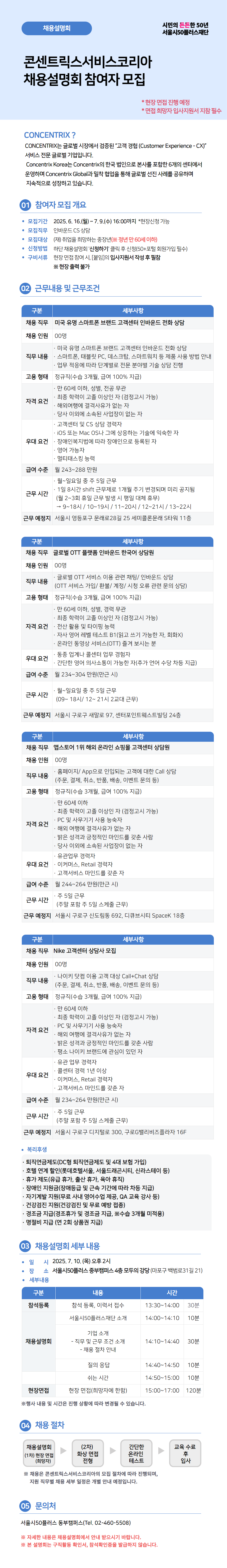 (웹포스터)콘센트릭스서비스코리아+채용설명회.png