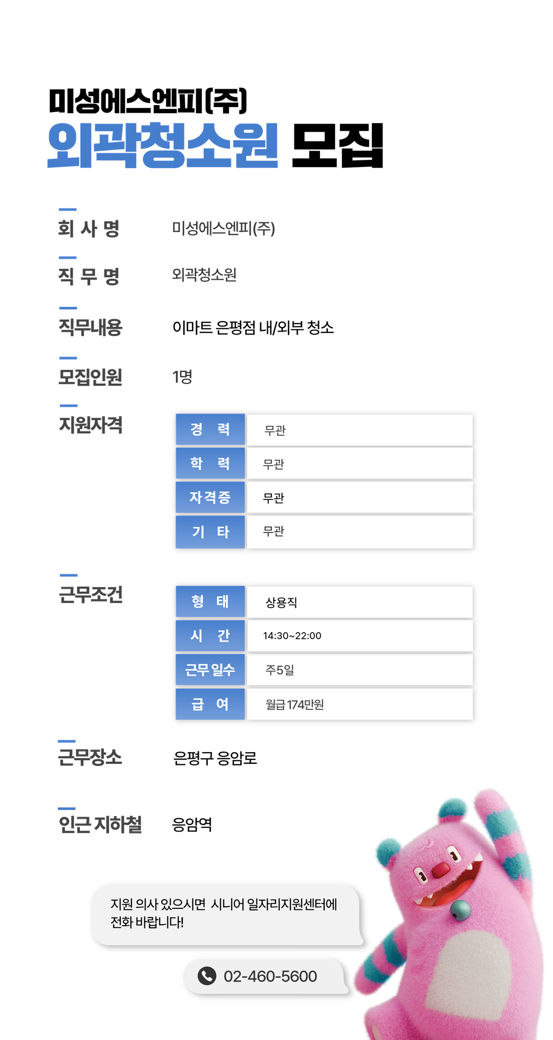 채용공고문+(9).png