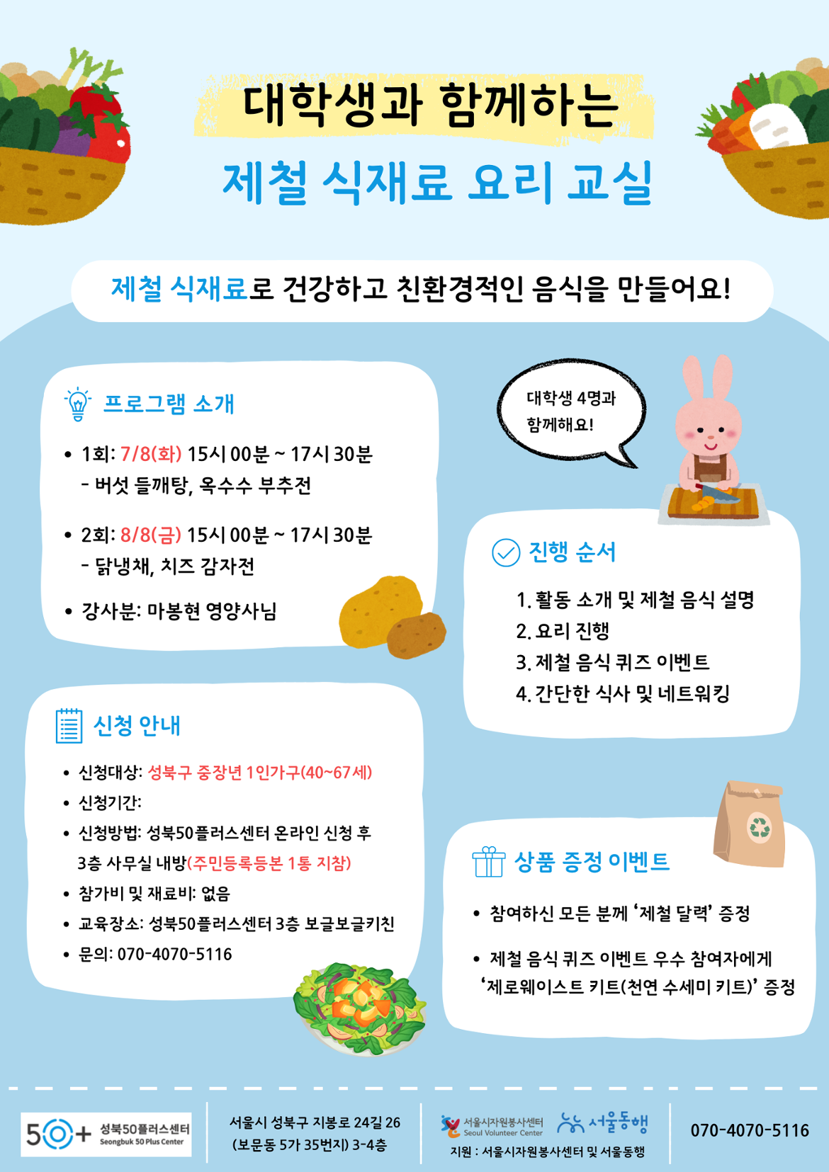 [Gengreen]+요리교실+포스터+_초안.png