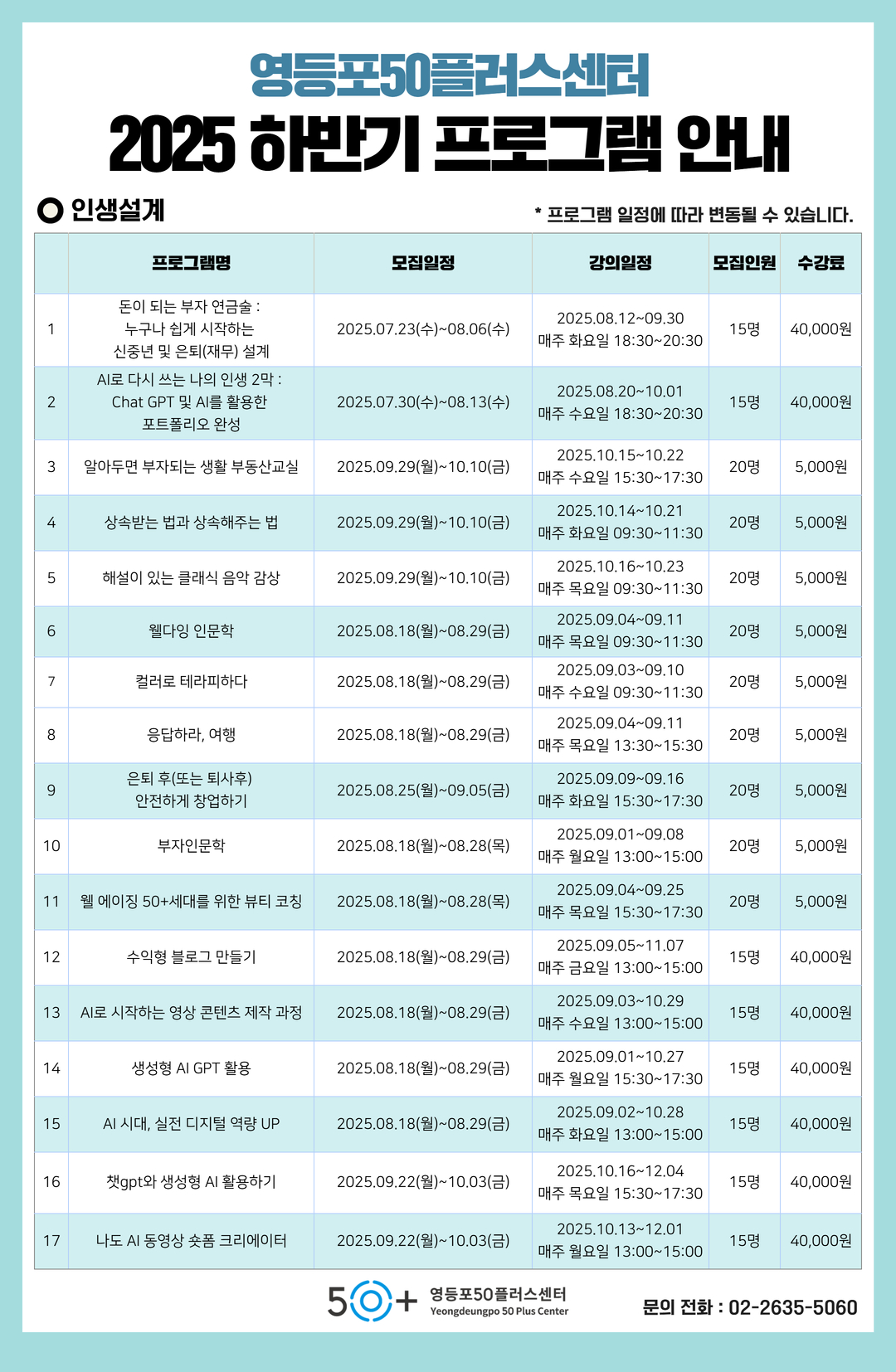 [홈페이지용]+2025+하반기+프로그램안내.jpg