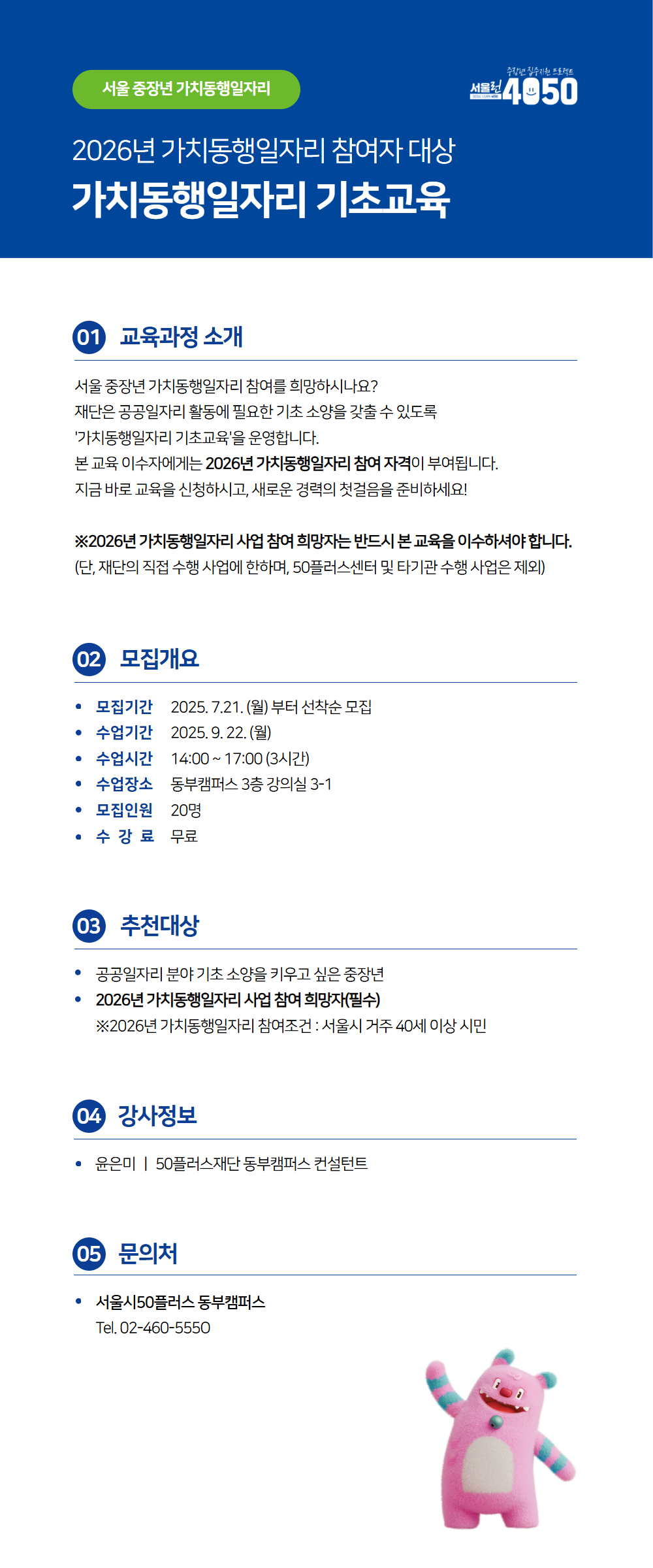 [9.22]+가치동행일자리+기초교육+수강+신청+페이지.jpg