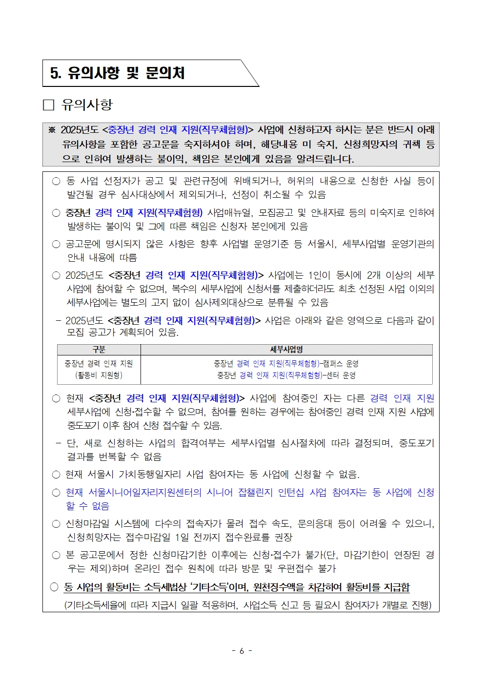(공고문)+중장년+경력인재+참여자+모집+공고문_추가모집(3차)_1006.jpg