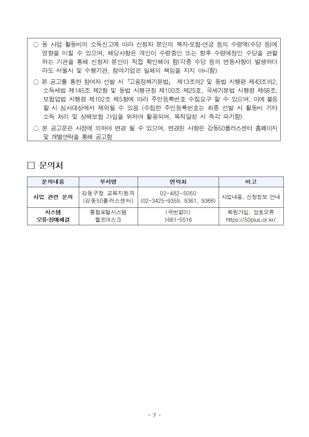 (공고문)+중장년+경력인재+참여자+추가+모집+공고문(3차)007.jpg