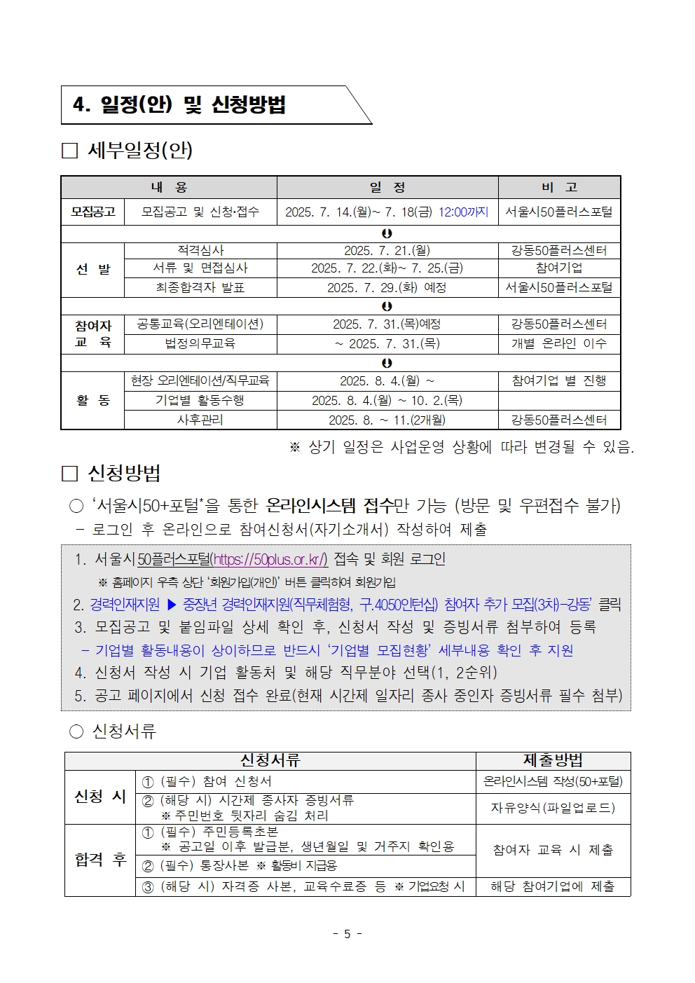 (공고문)+중장년+경력인재+참여자+모집+공고문_추가모집(3차)_1005.jpg