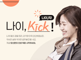 [나이킥✨]‘엄마 질환’이라 불리는 류마티스, 아침 손 뻣뻣하면 의심하세요.