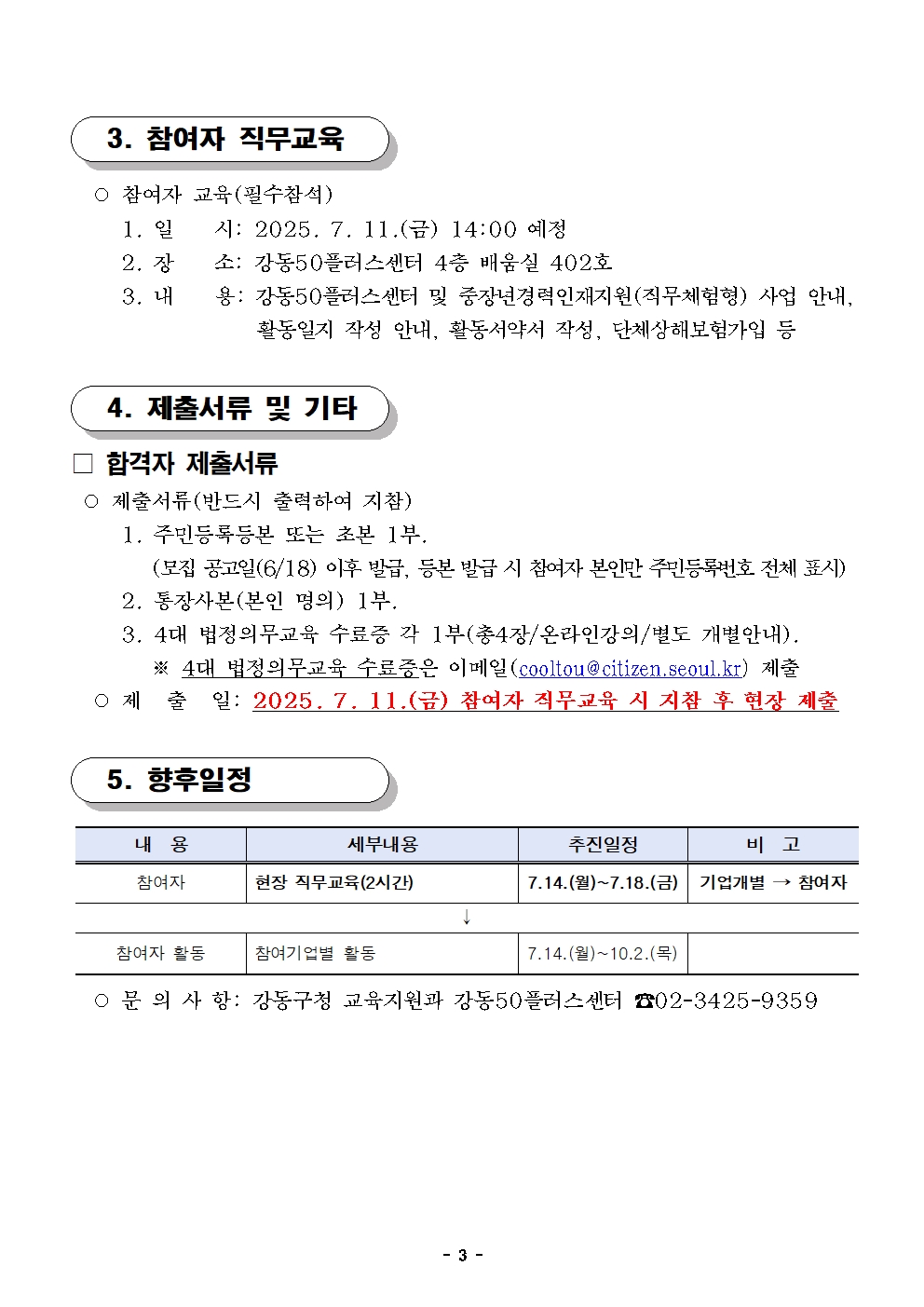 [공고문]+중장년경력인재지원사업+참여자+최종합격결과+공고(2차)최종003.jpg