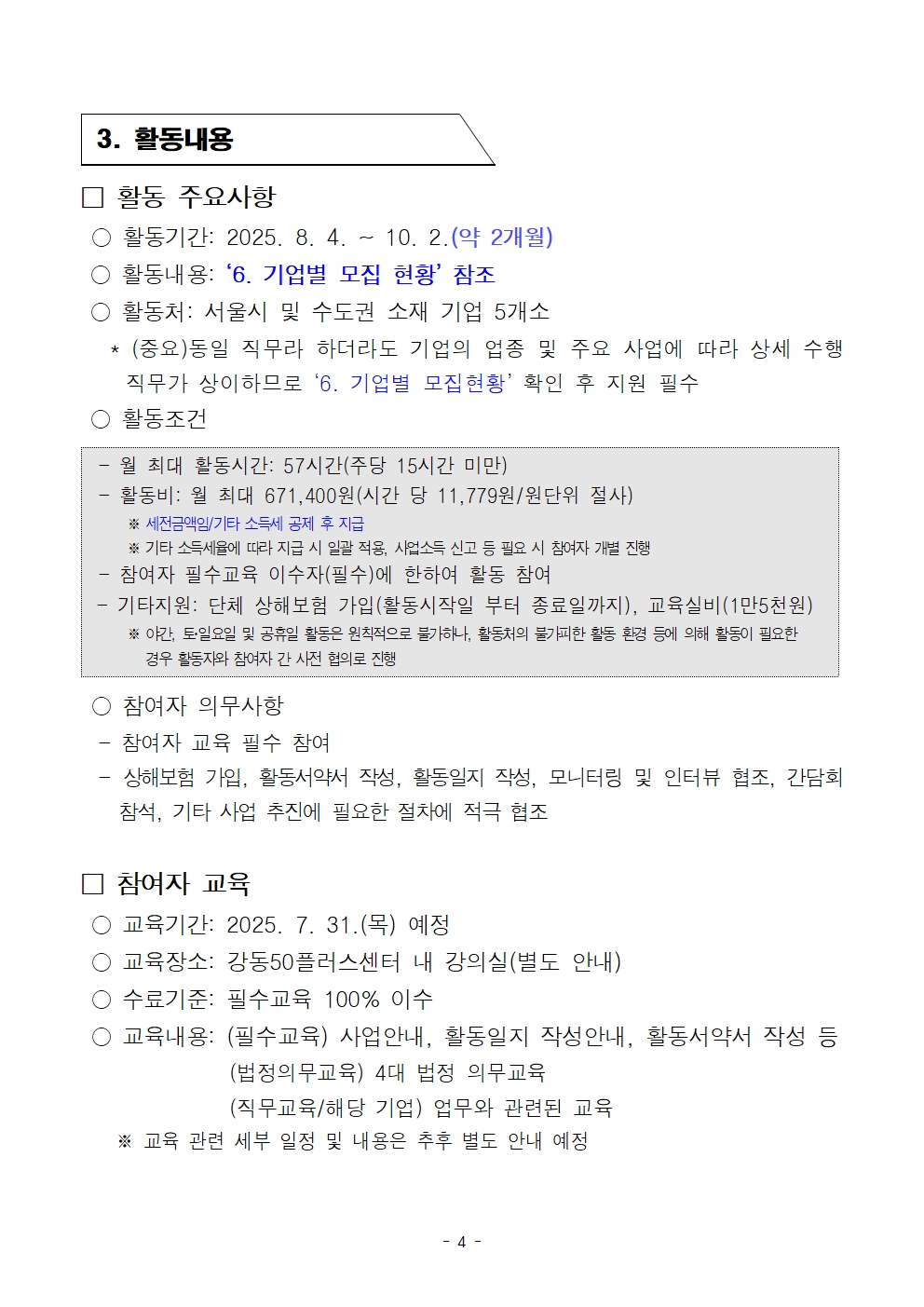 (공고문)+중장년+경력인재+참여자+모집+공고문_추가모집(3차)_1004.jpg
