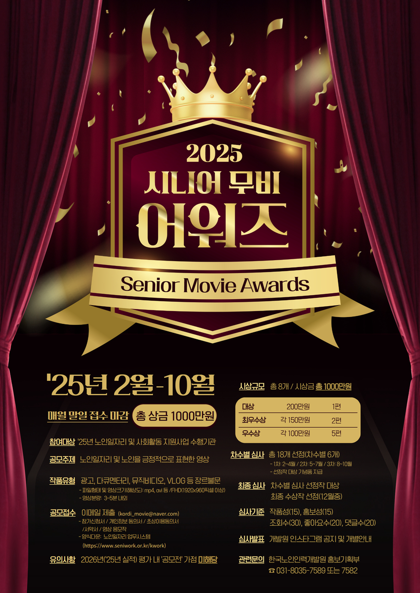 [붙임4]%2B2025년%2B시니어%2B무비%2B어워즈%2B포스터.jpg