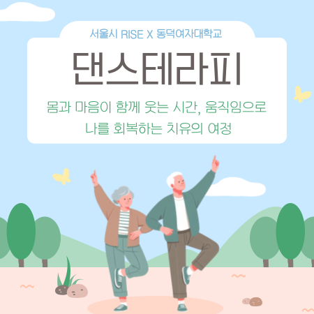 동덕여대-라이즈-사업-포스터-002.png