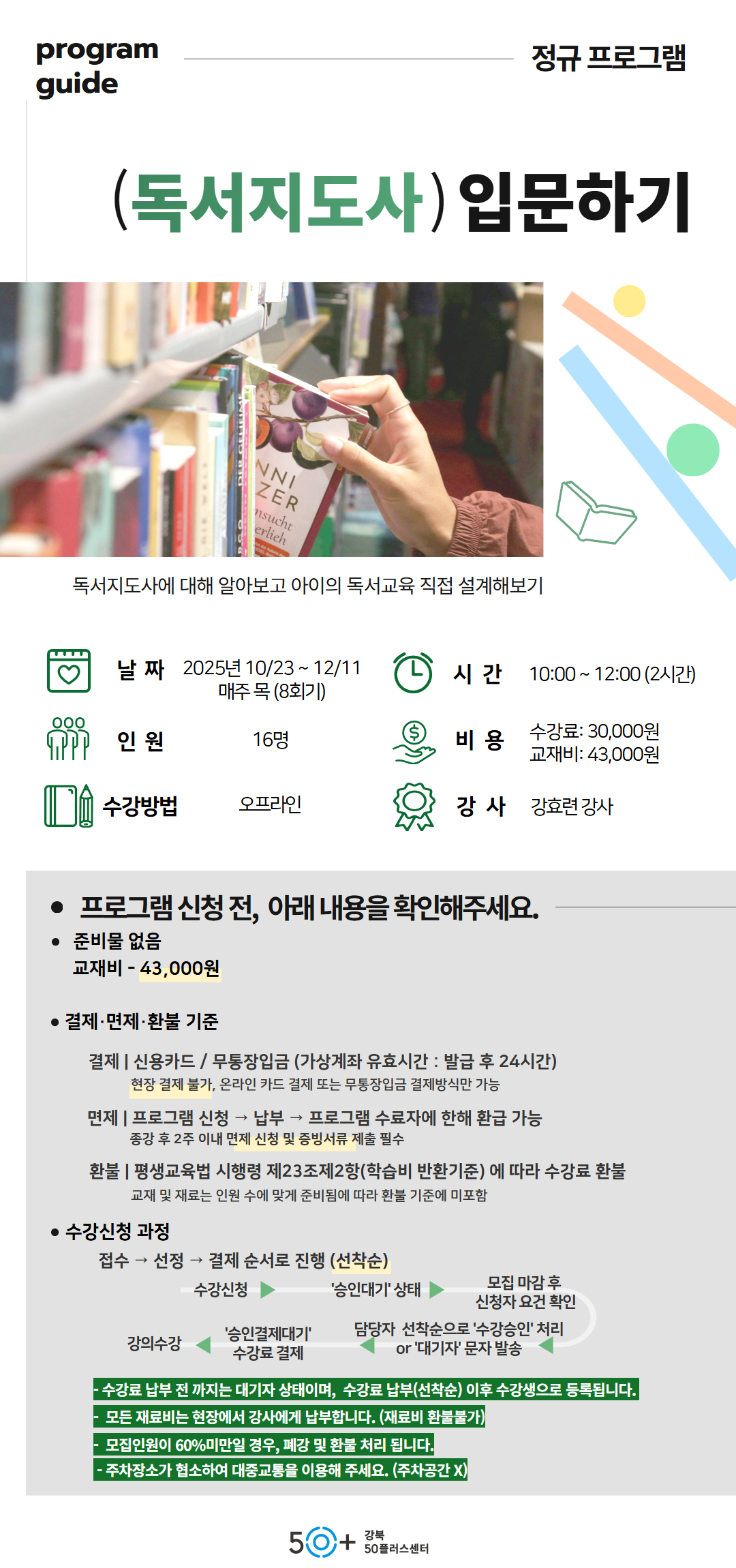2학기+10월+상세페이지+8.jpg