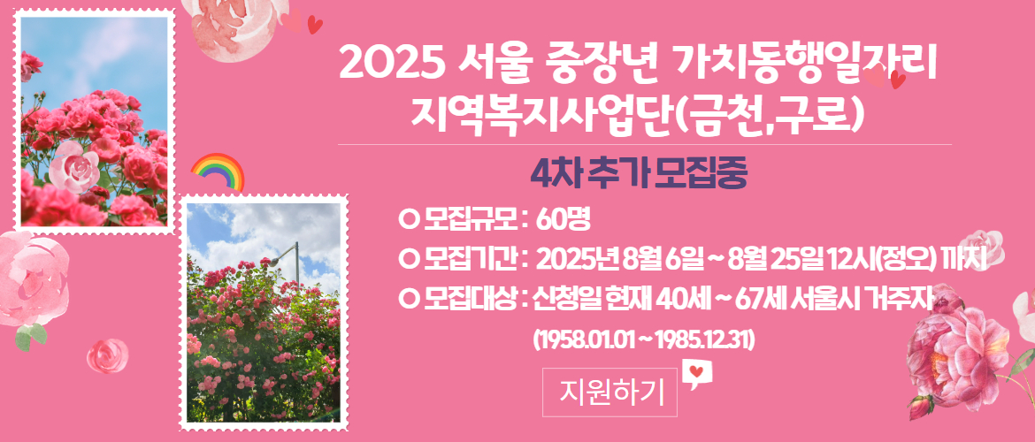 가치동행일자리