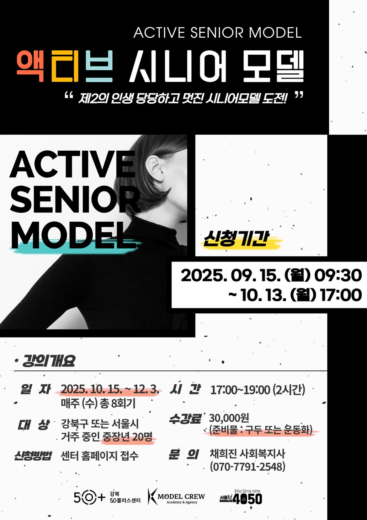 액티브+시니어+모델+%26+시니어+아트.jpg