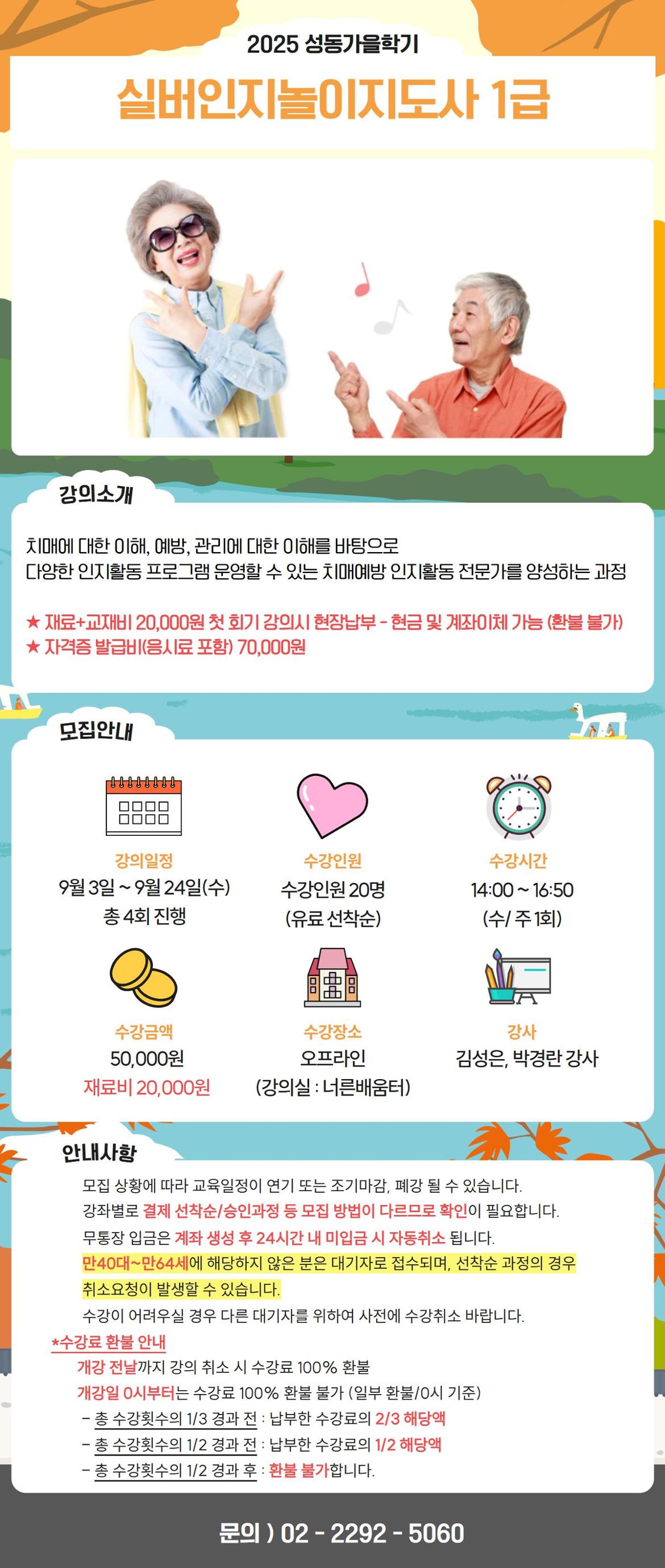 실버인지놀이지도사.jpg