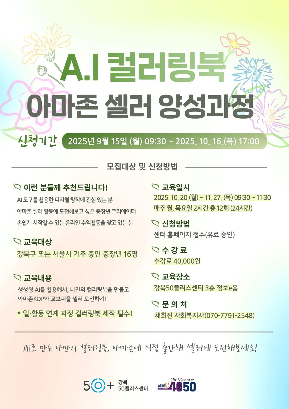 아마존+셀러+양성과정.jpg