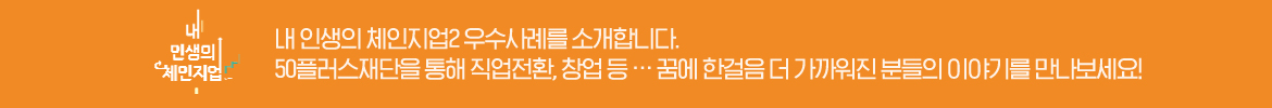 썸네일--내인생의-체인지업-배너.jpg