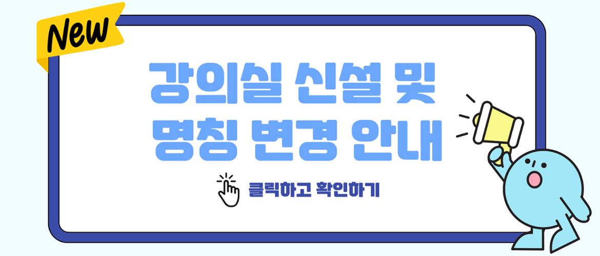 강의실 이름 변경