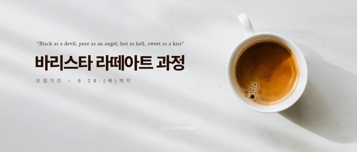 9.1 바리스타