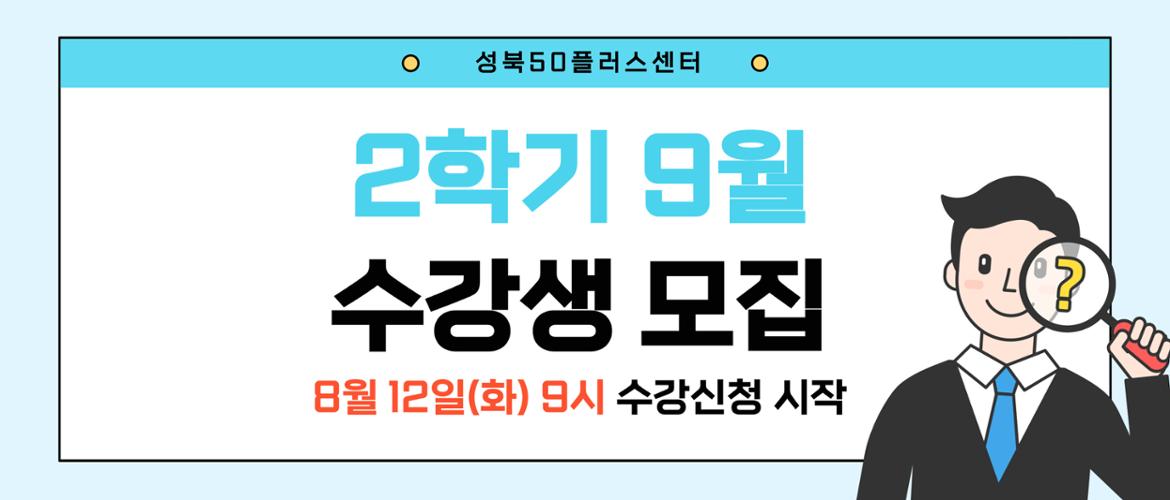 2학기 수강생 모집