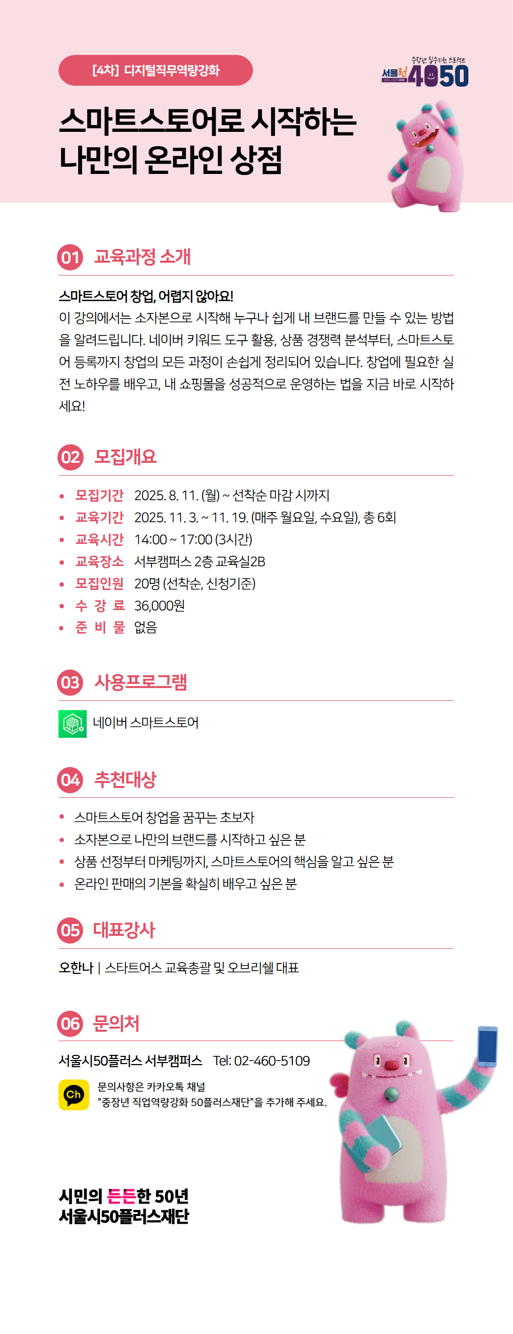 [수신됨]+서부_4학기_2025년디지털직무역량강화포스터+9.png