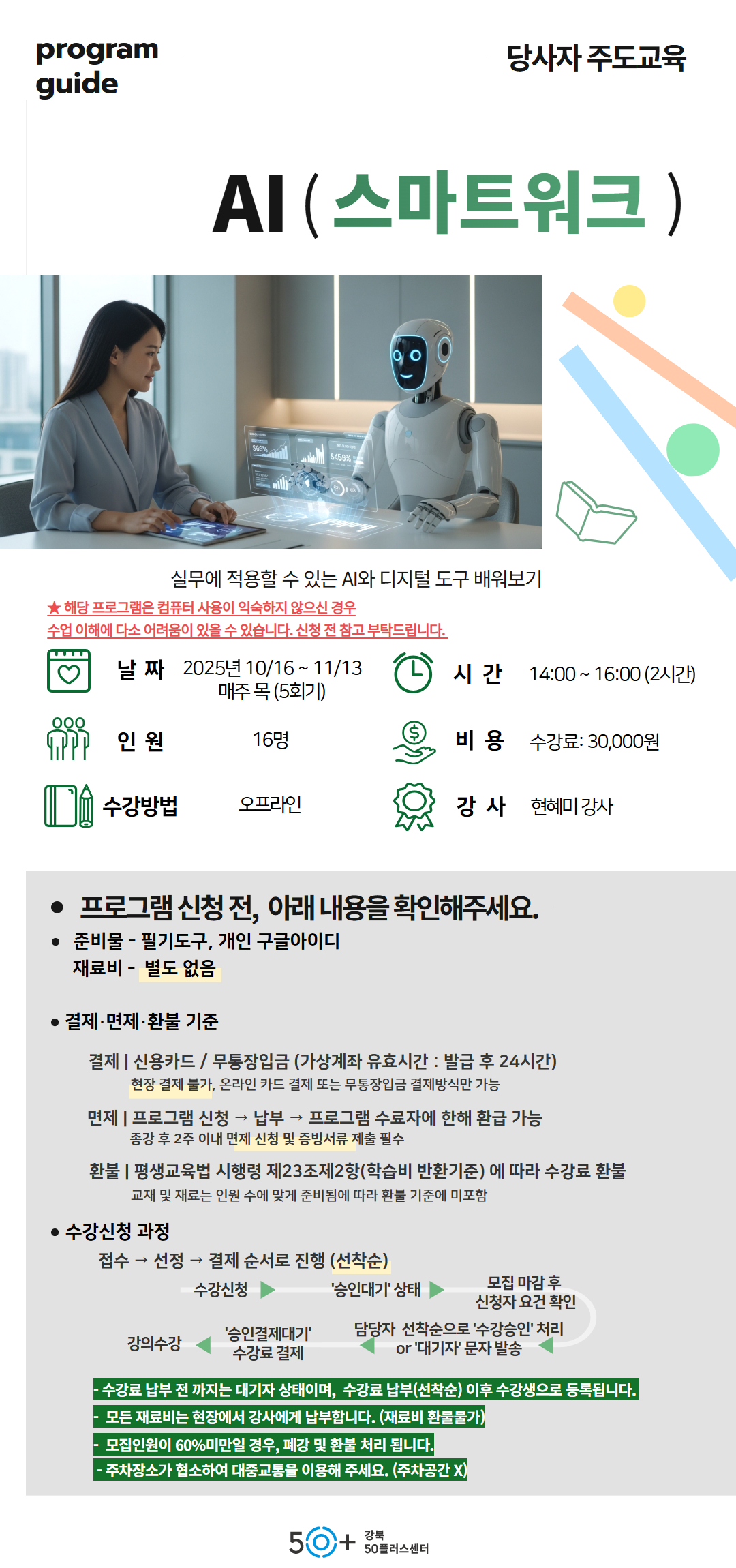 2학기+10월+상세페이지+(2).jpg