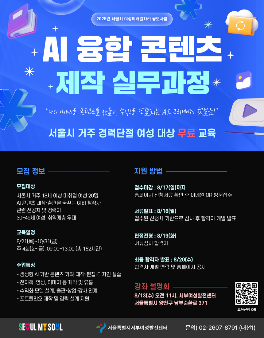 [포스터]_AI_융합_콘텐츠_제작_실무과정__(1).png