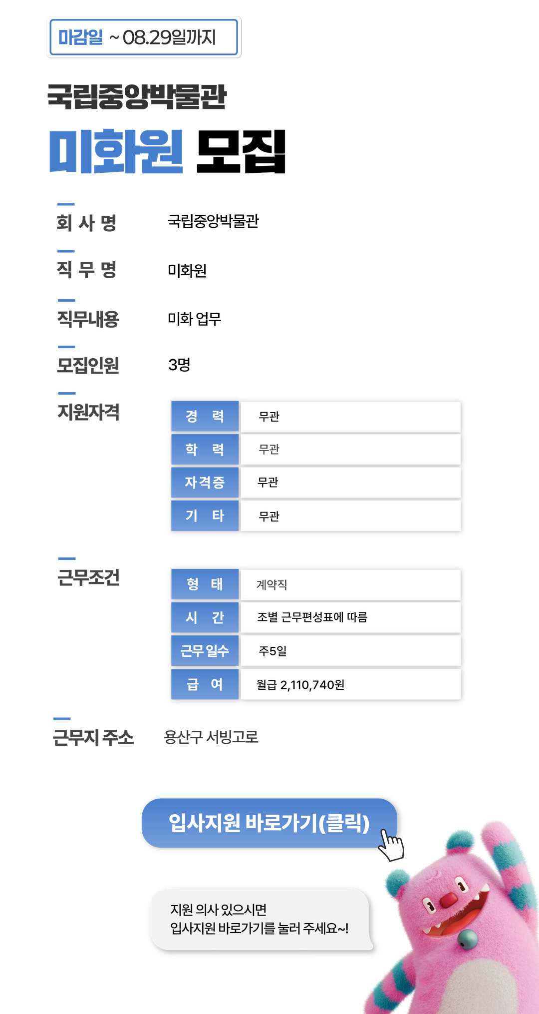 채용공고문+(18).png