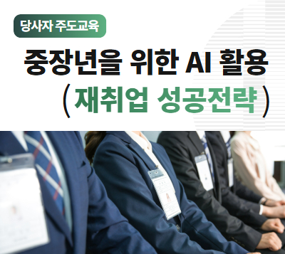 https://www.50plus.or.kr/gbc/education-detail.do?id=51319192