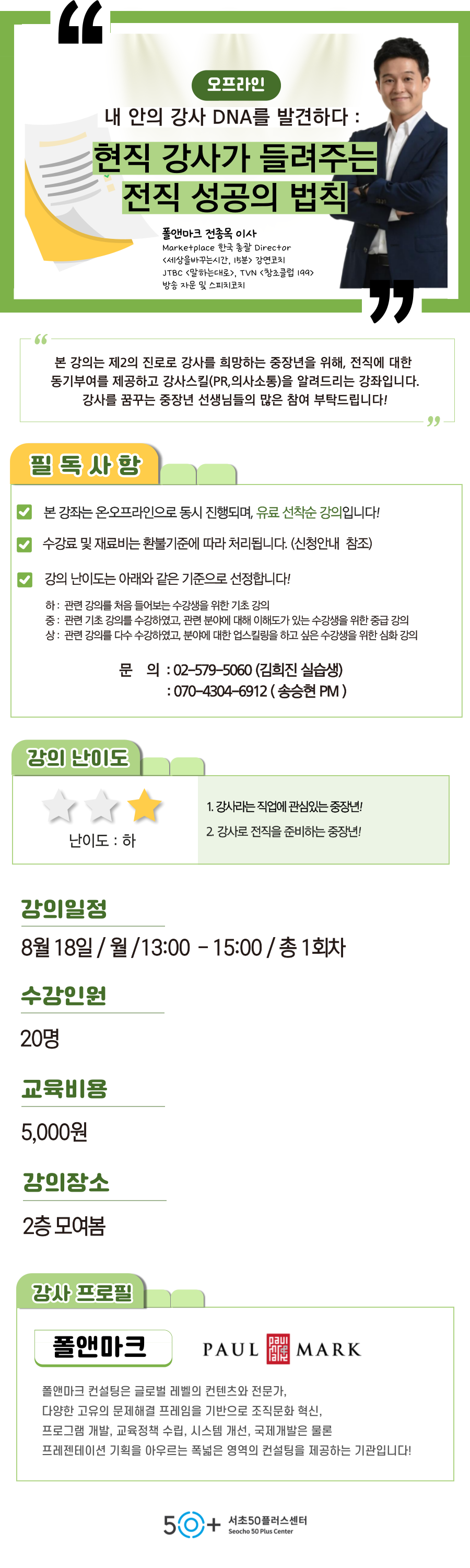 일활동-8월강좌_실습생-003.png