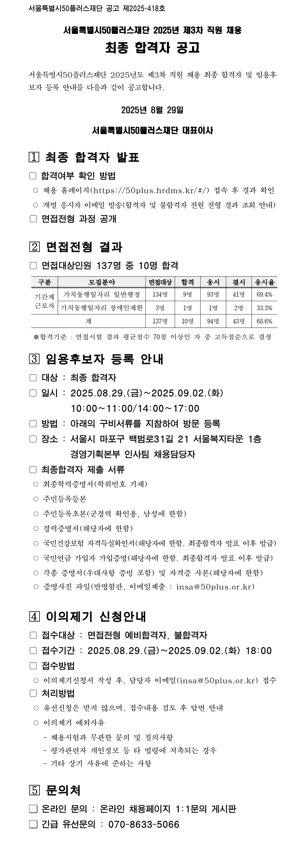붙임.+25년+3차+채용+합격자+공고.jpg
