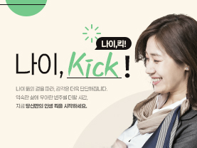 [나이킥✨]탄탄한 노후를 위한 연금으로 5층 집짓기 - 기초부터 꼭대기까지, 연금을 단계별로 설계하는 방법 -