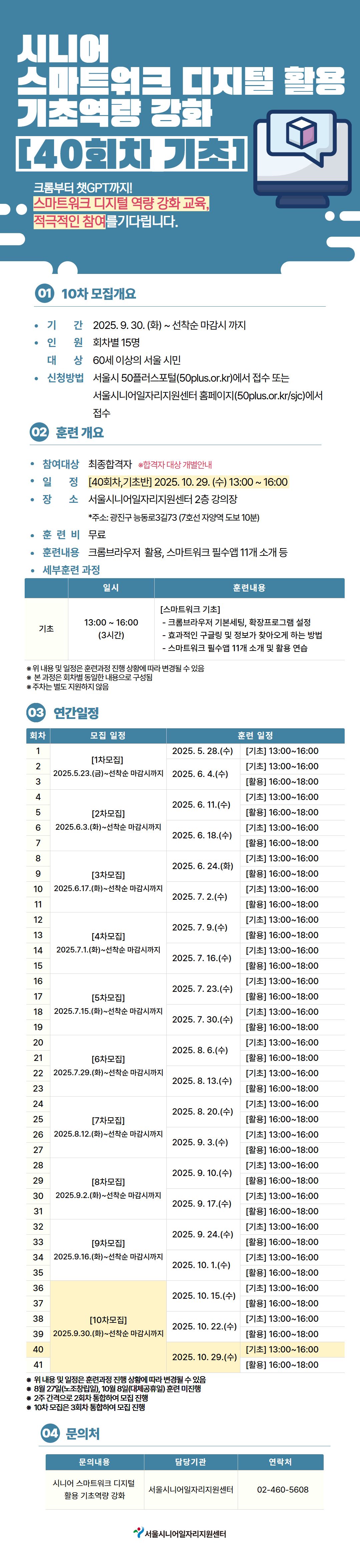 강좌+등록+포스터+40회차.jpg