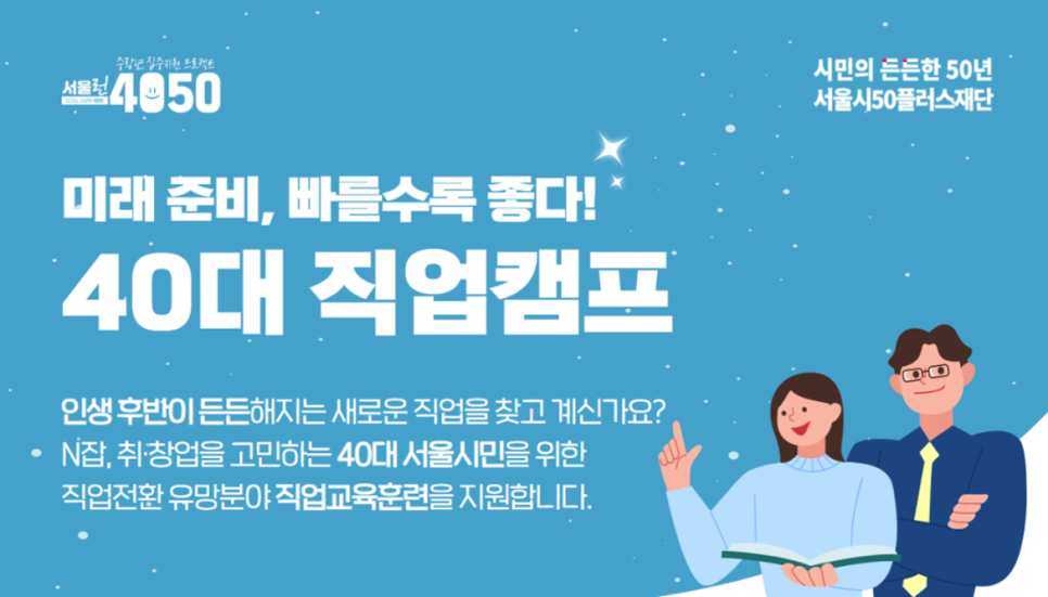 40대직업캠프_문화콘텐츠_11.png