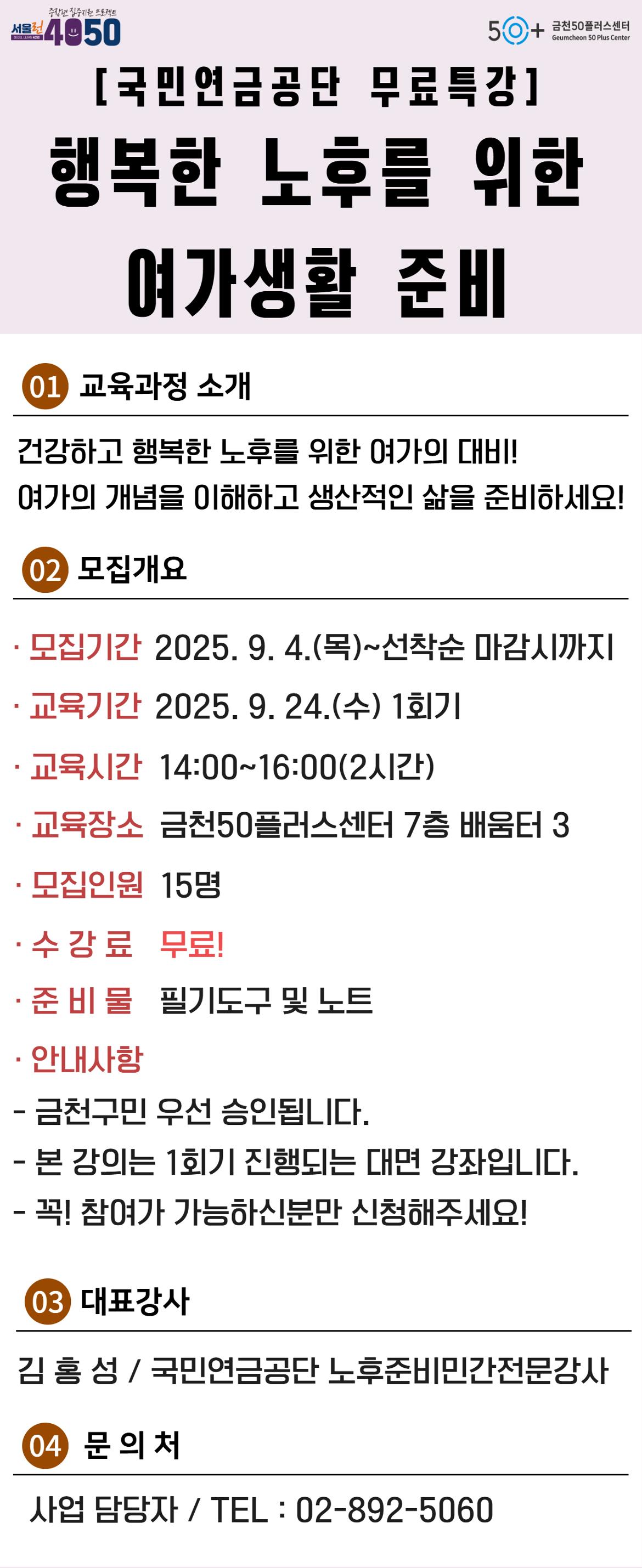 행복한+노후를+위한+여가생활+준비+홍보지.jpg