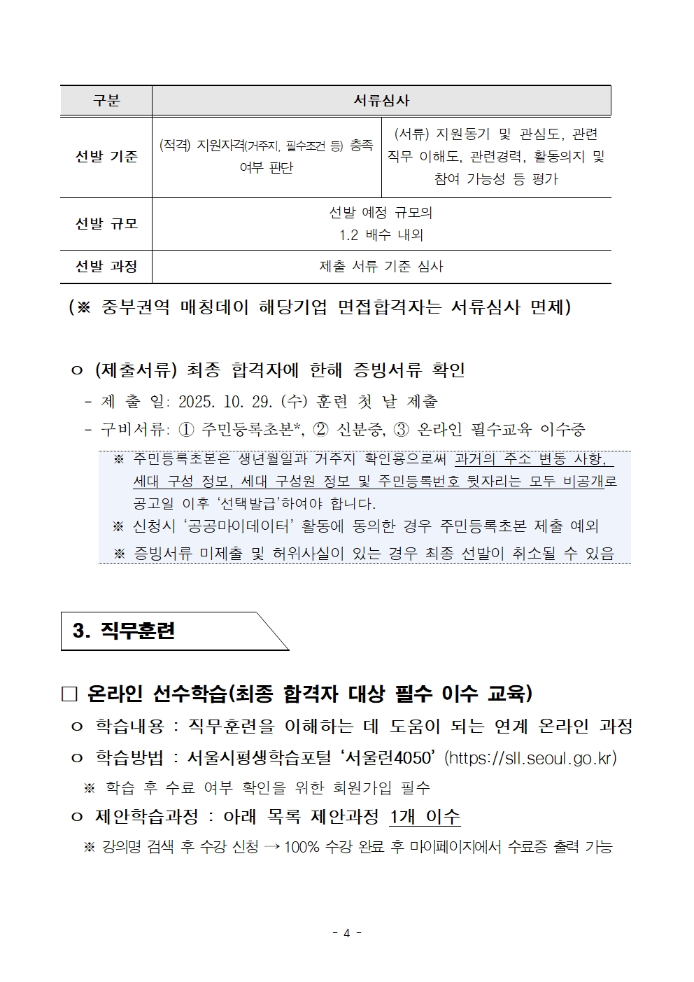 2.+공고문_현장연구상담원+인턴십004.jpg