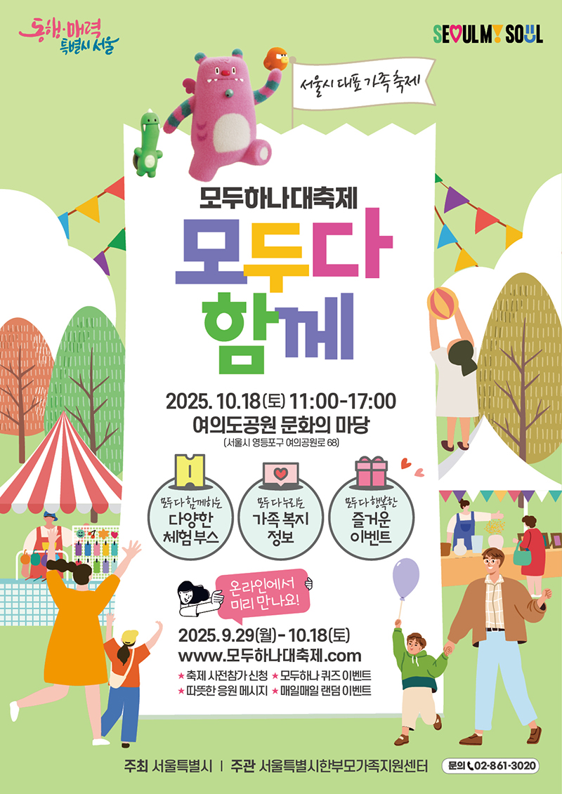 붙임+1.+2025+모두하나대축제+포스터.jpg