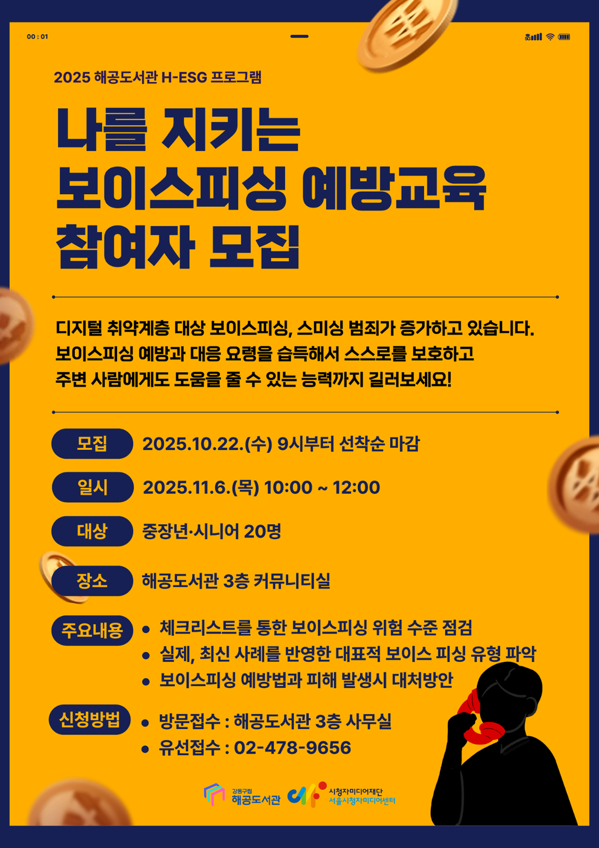 보이스피싱예방교육+(1)_1.png