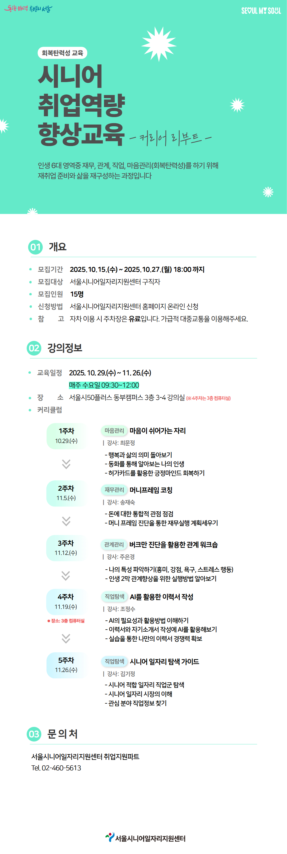 취업역량+향상교육_1023.jpg