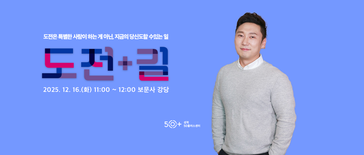 도전+길, 당신의 도전은 지금입니다