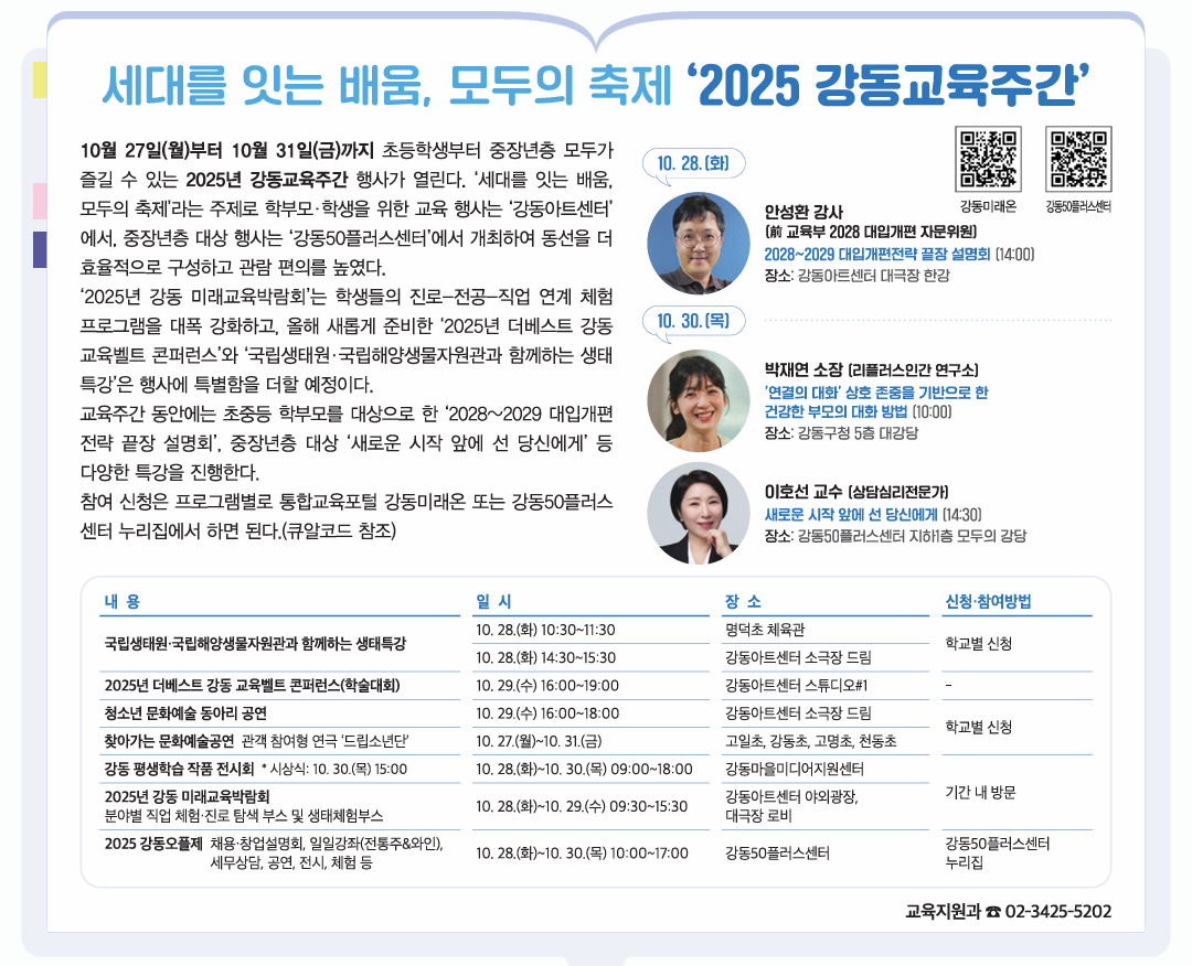 2025년+11월+강동구소식1.png