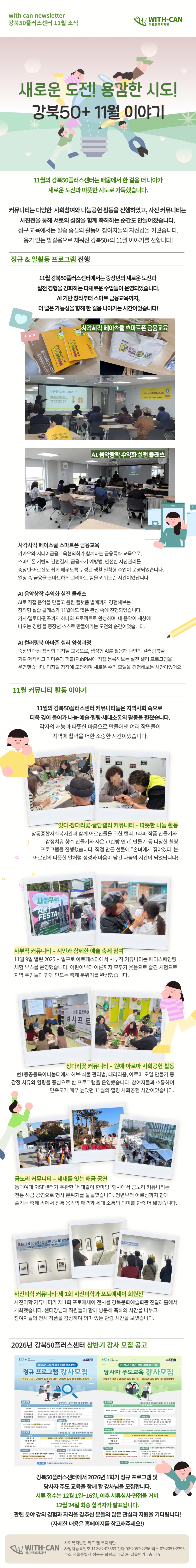 batch_강북50플러스센터+11월+소식+(1).jpg