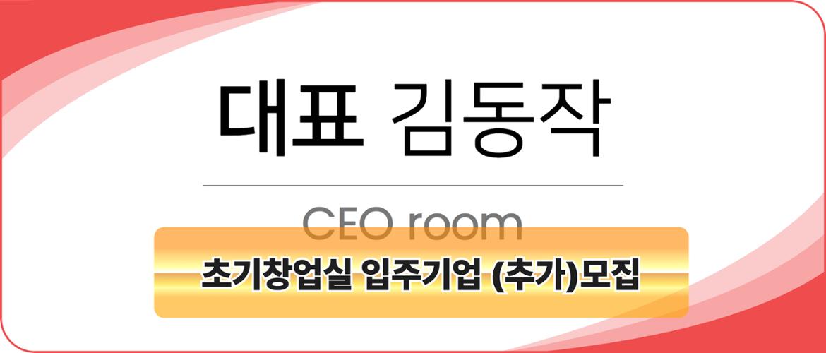 초기창업실 입주기업 모집